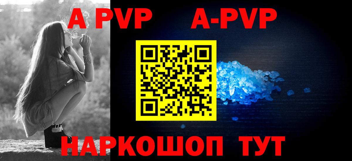 А ПВП кристаллы  A PVP кристаллы  Вход с VPN  Нефтеюганск 