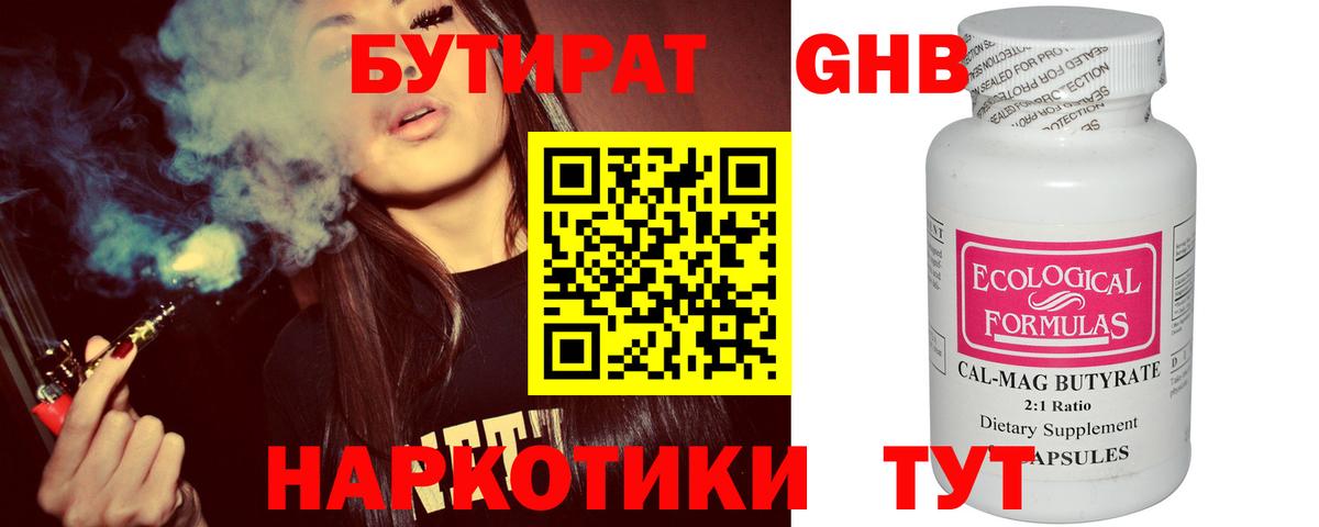 Бутират вода Нефтеюганск