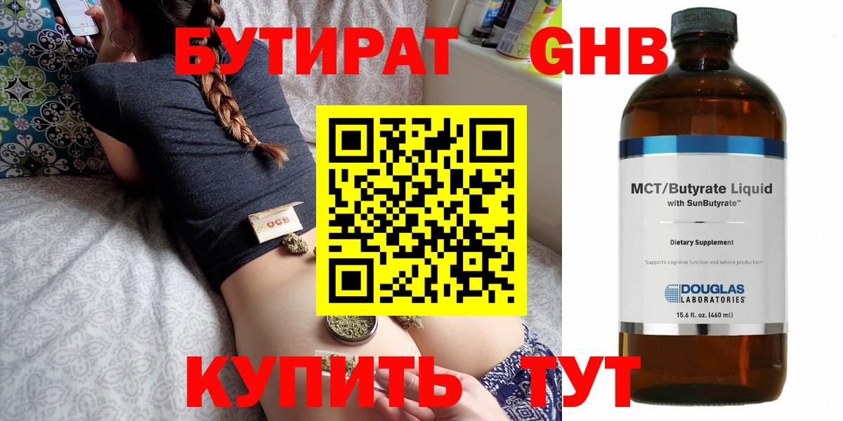 БУТИРАТ  Вход с VPN  Нефтеюганск  БУТИРАТ вода 