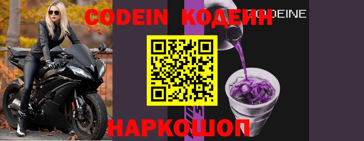 Кодеиновый сироп Lean напиток Lean (лин)  Codein напиток Lean (лин)  Вход с VPN  Нефтеюганск 