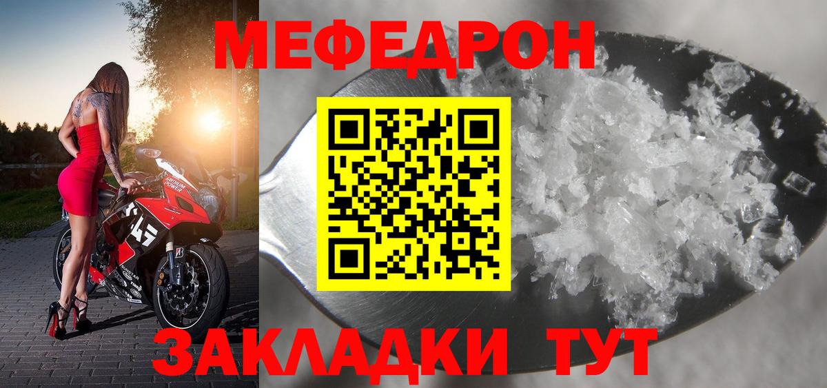 Мефедрон кристаллы Нефтеюганск